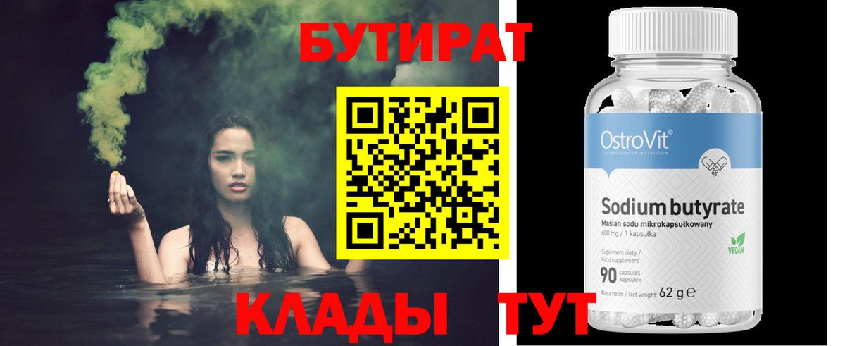 Бутират оксана  Вход с VPN  БУТИРАТ  Тобольск 