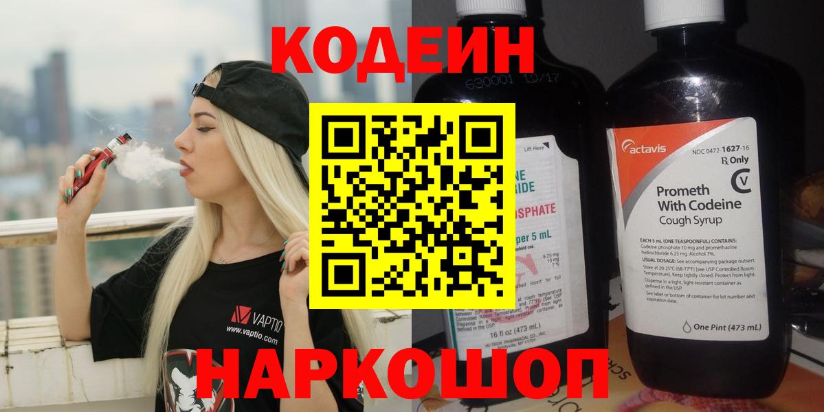 Кодеиновый сироп Lean напиток Lean (лин)  Вход с VPN  Тобольск  Кодеин напиток Lean (лин) 
