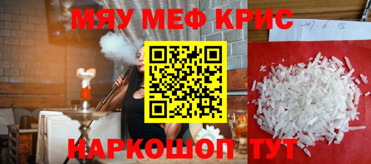 Меф мяу мяу мука Тобольск