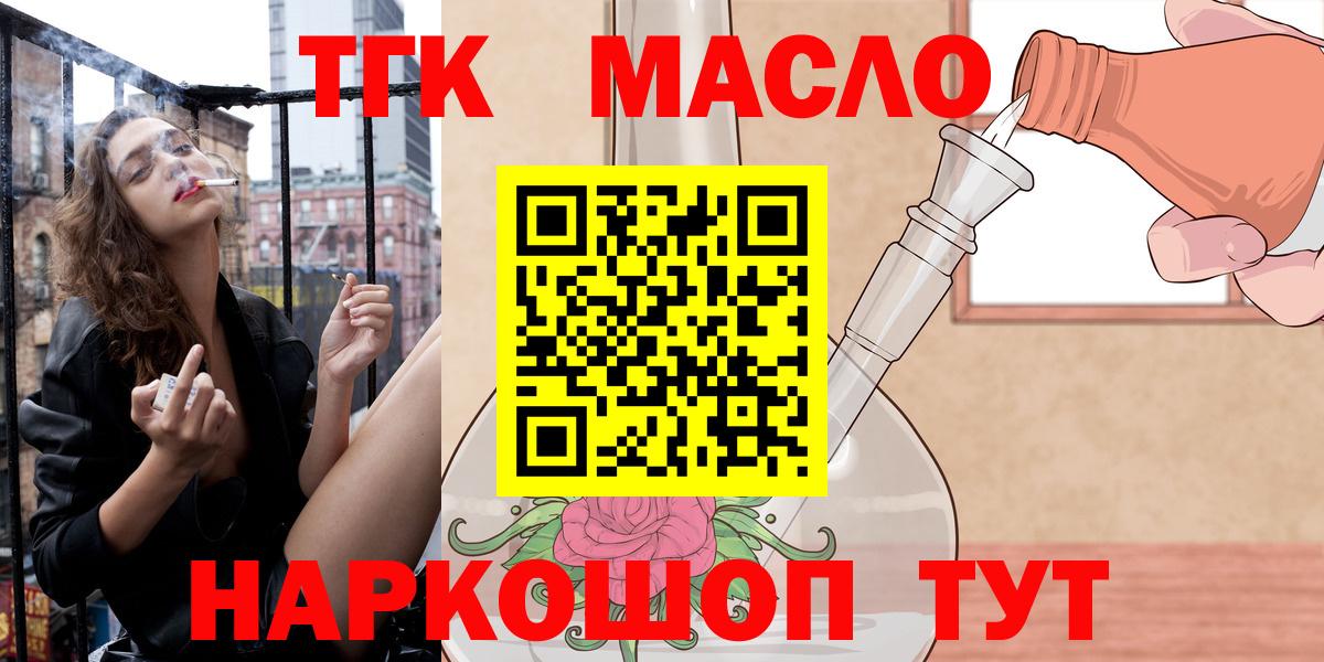 Дистиллят ТГК концентрат  Вход с VPN  Тобольск 